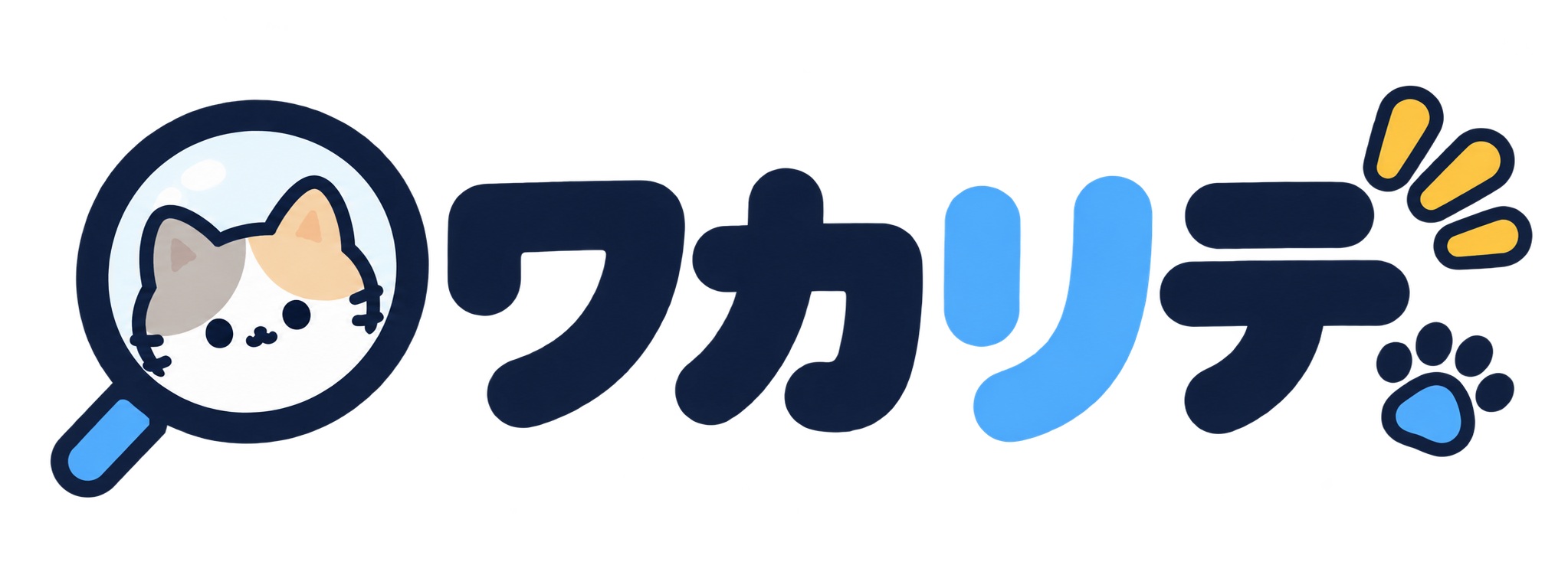 ワカリテ